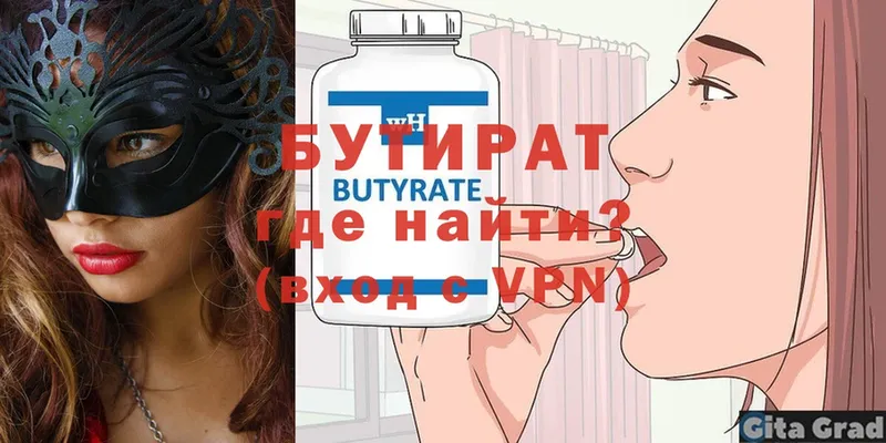 где продают   Болотное  БУТИРАТ жидкий экстази 